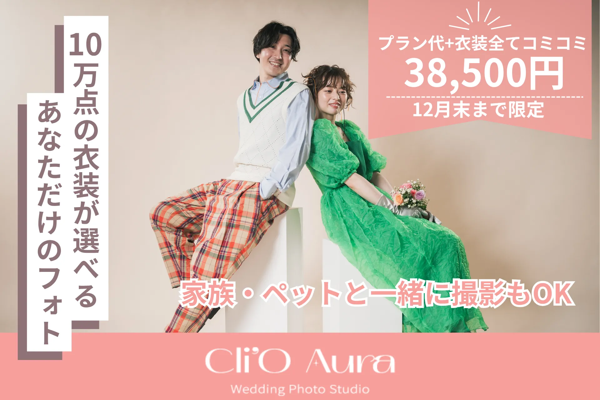 12月までキャンペーン実施中！