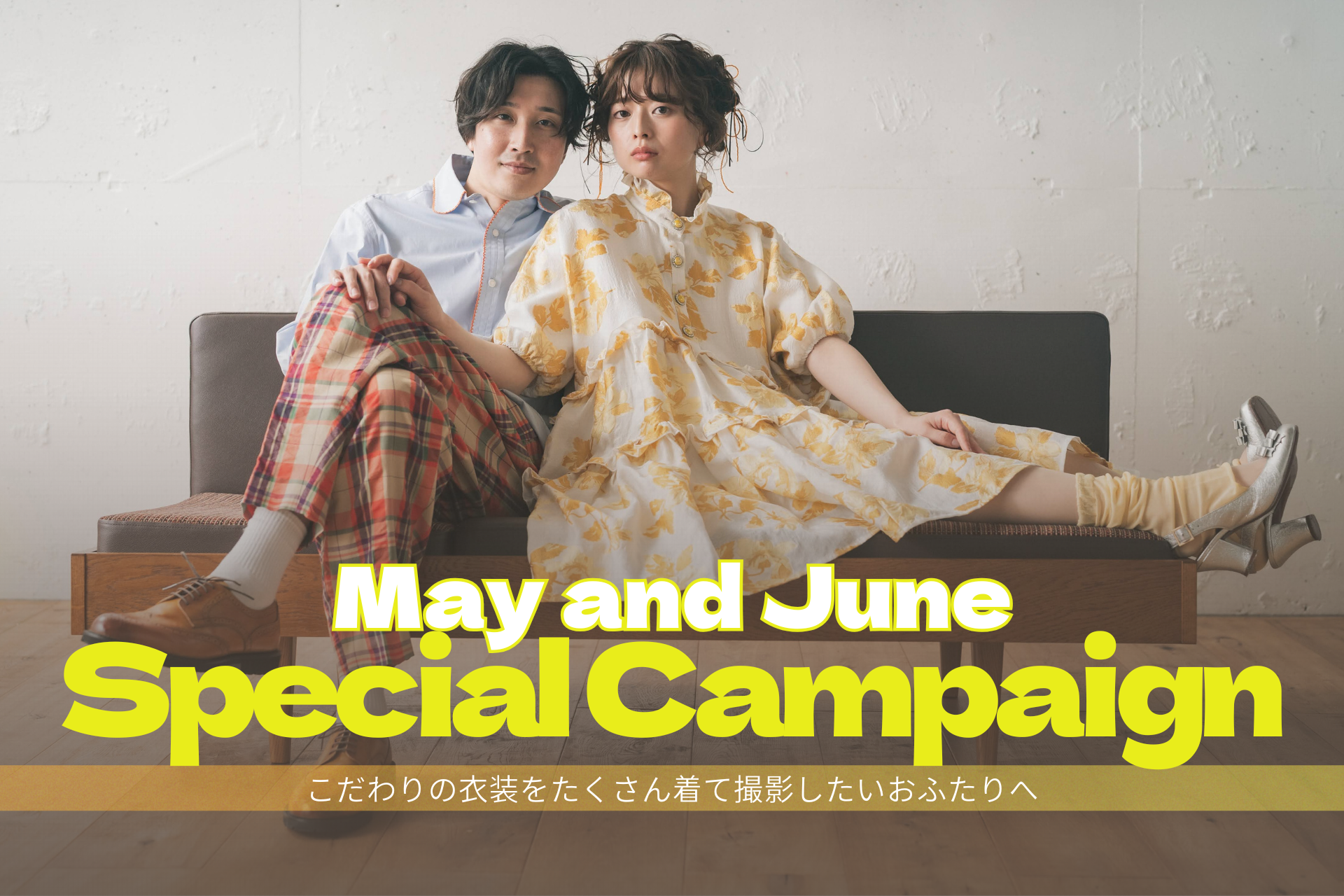 6月撮影限定のスペシャルキャンペーンのお知らせ